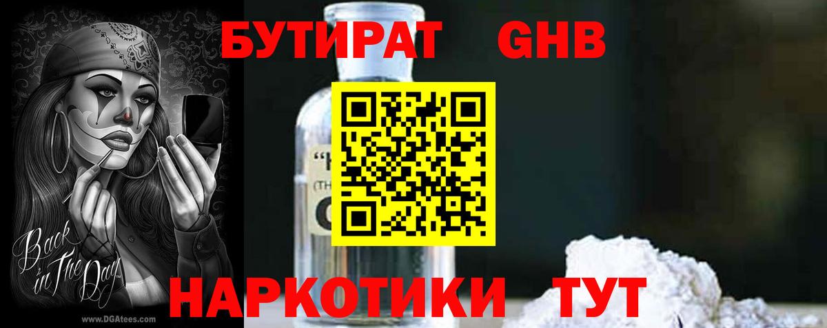 БУТИРАТ Butirat  Вход с VPN  Кизилюрт 