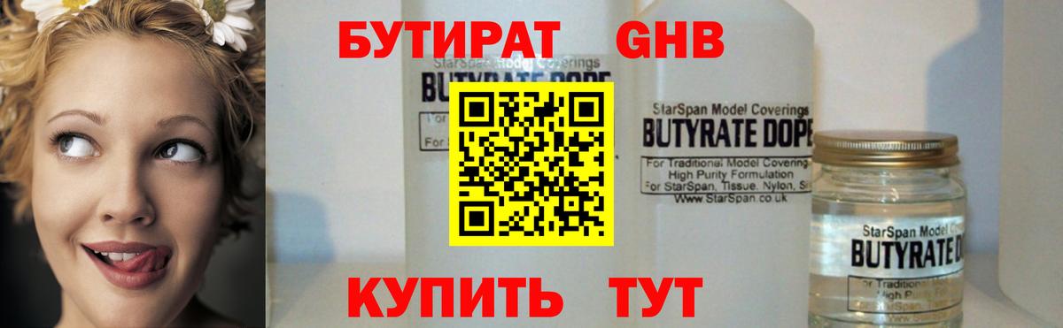 Бутират оксибутират Кизилюрт