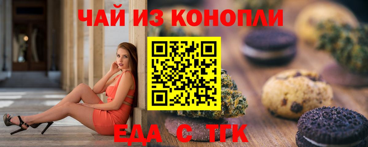 Кизилюрт  Печенье с ТГК конопля  Вход с VPN 