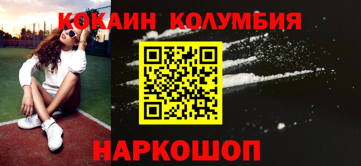 COCAIN Columbia Кизилюрт