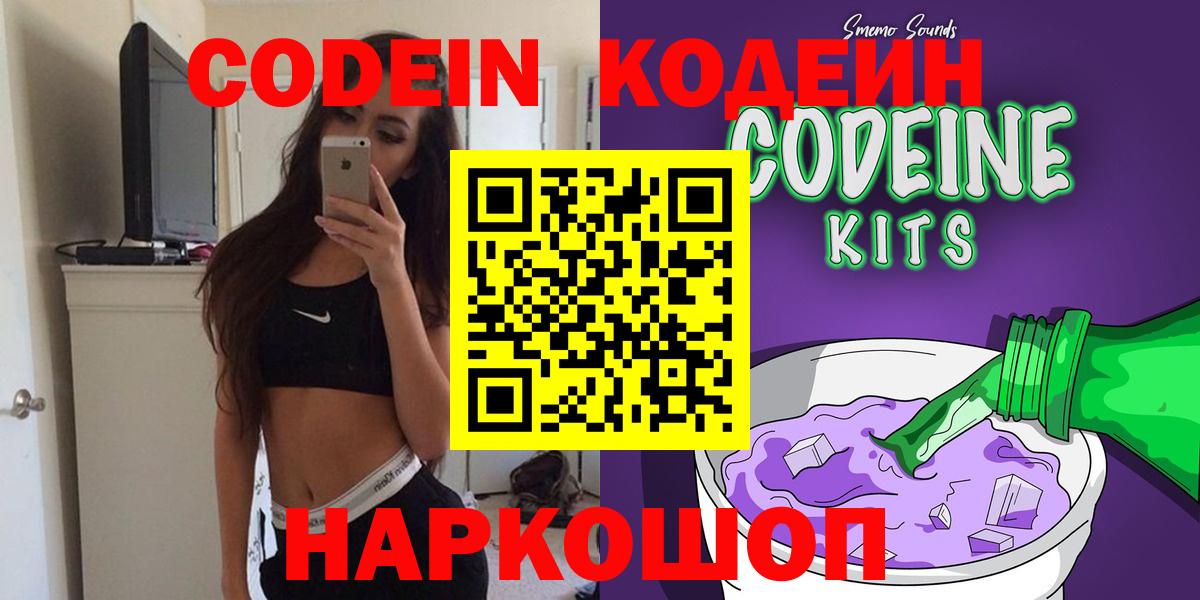 Codein Purple Drank  Вход с VPN  Кодеин Purple Drank  Кизилюрт 