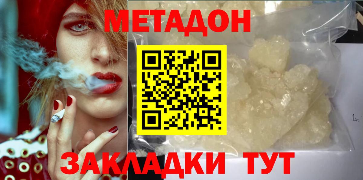 Метадон methadone Кизилюрт